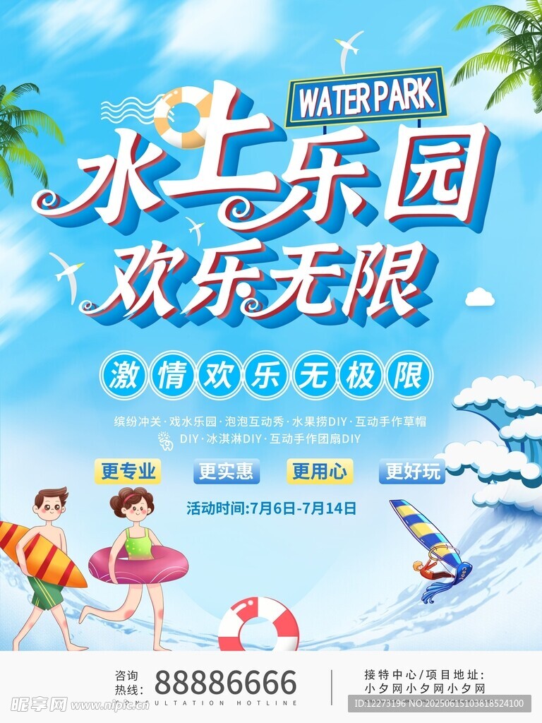水上乐园欢乐开启