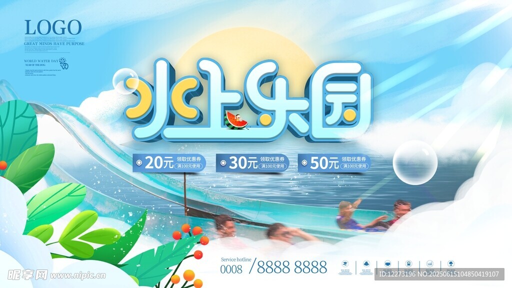 水上乐园宣传海报