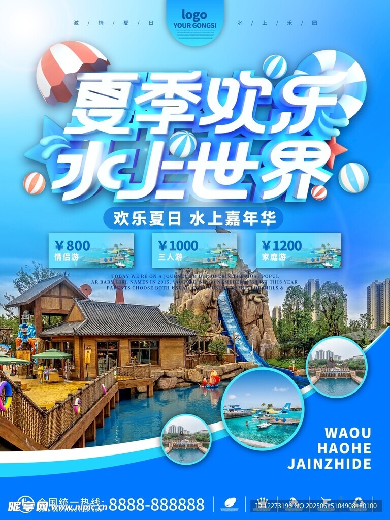 夏季欢乐水上世界