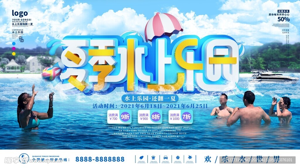 夏日泳池欢乐派对