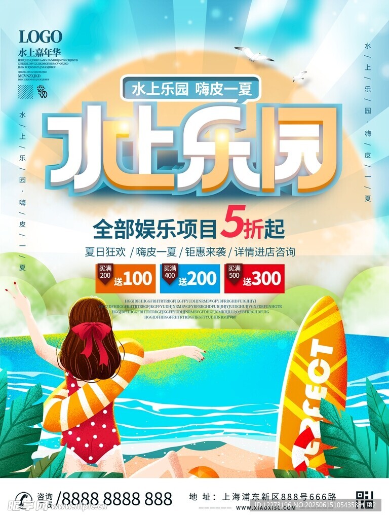 夏日可可乐乐冲浪活动海报