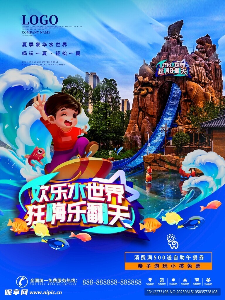 欢乐水世界盛大开园