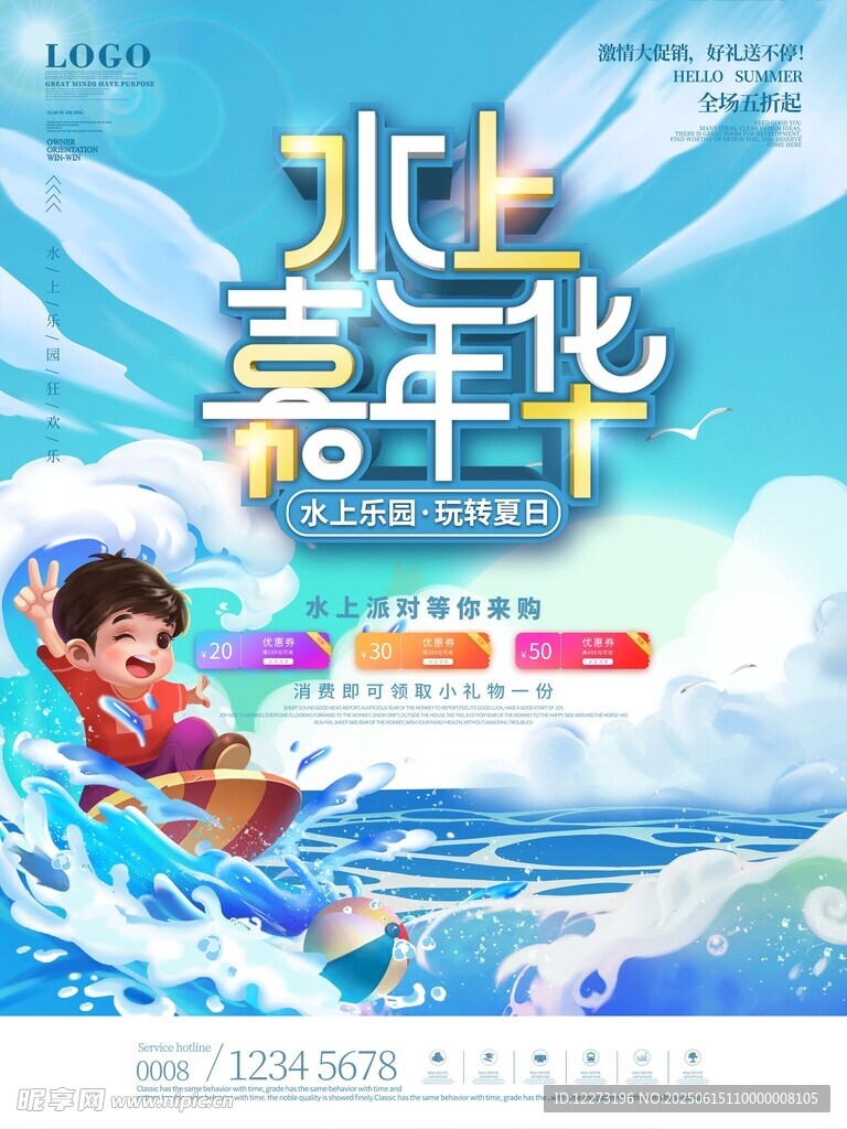 水上嘉年华欢乐开启
