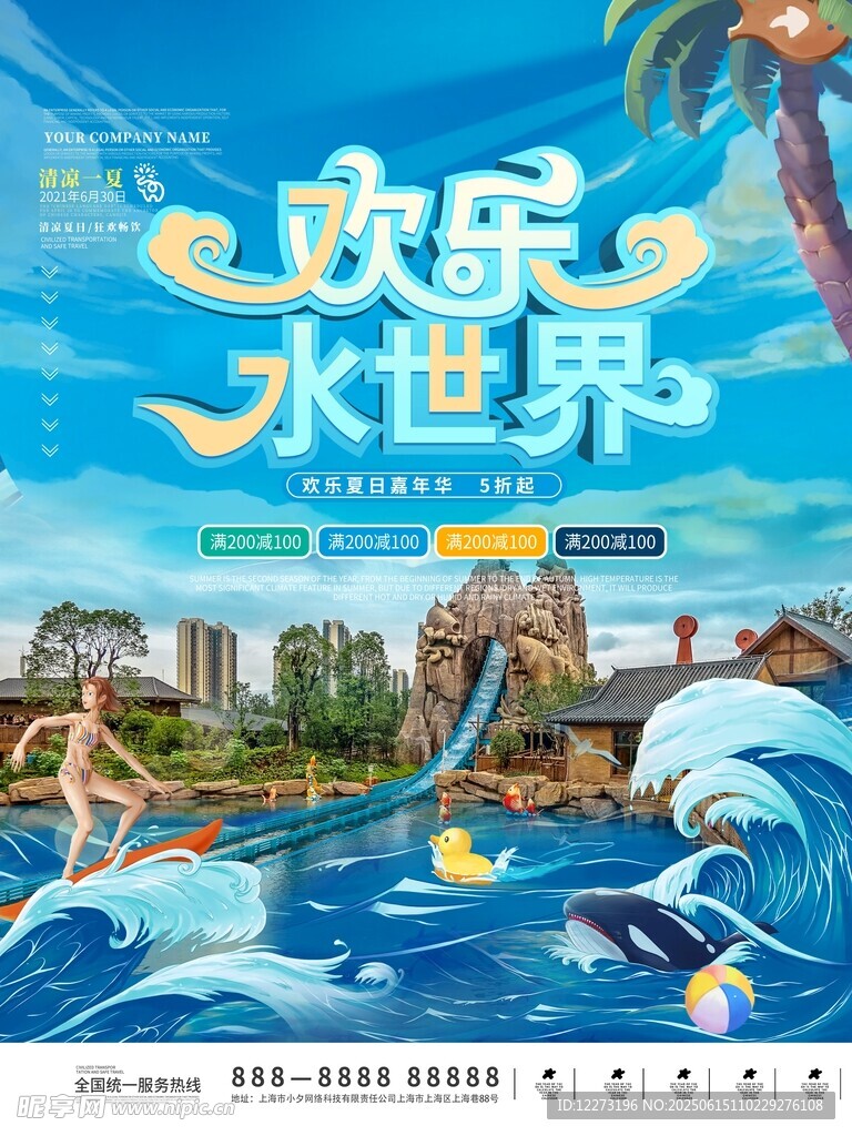 欢乐水世界游玩场景展示