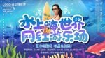 水上海洋网络欢乐活动