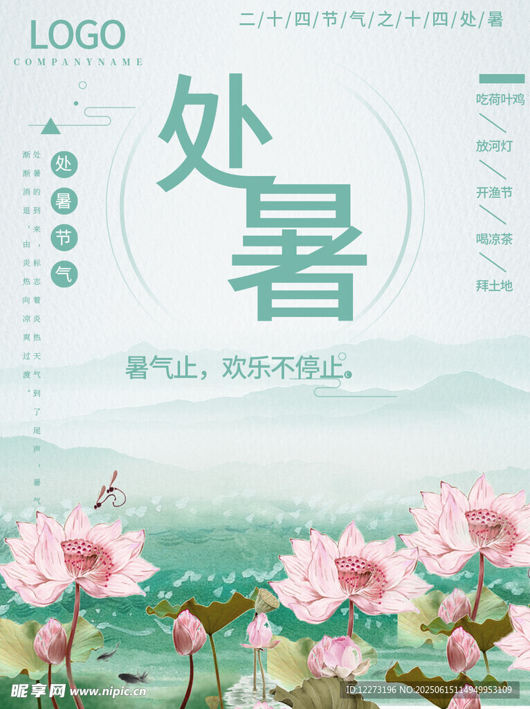 处暑时节荷花绽放美景