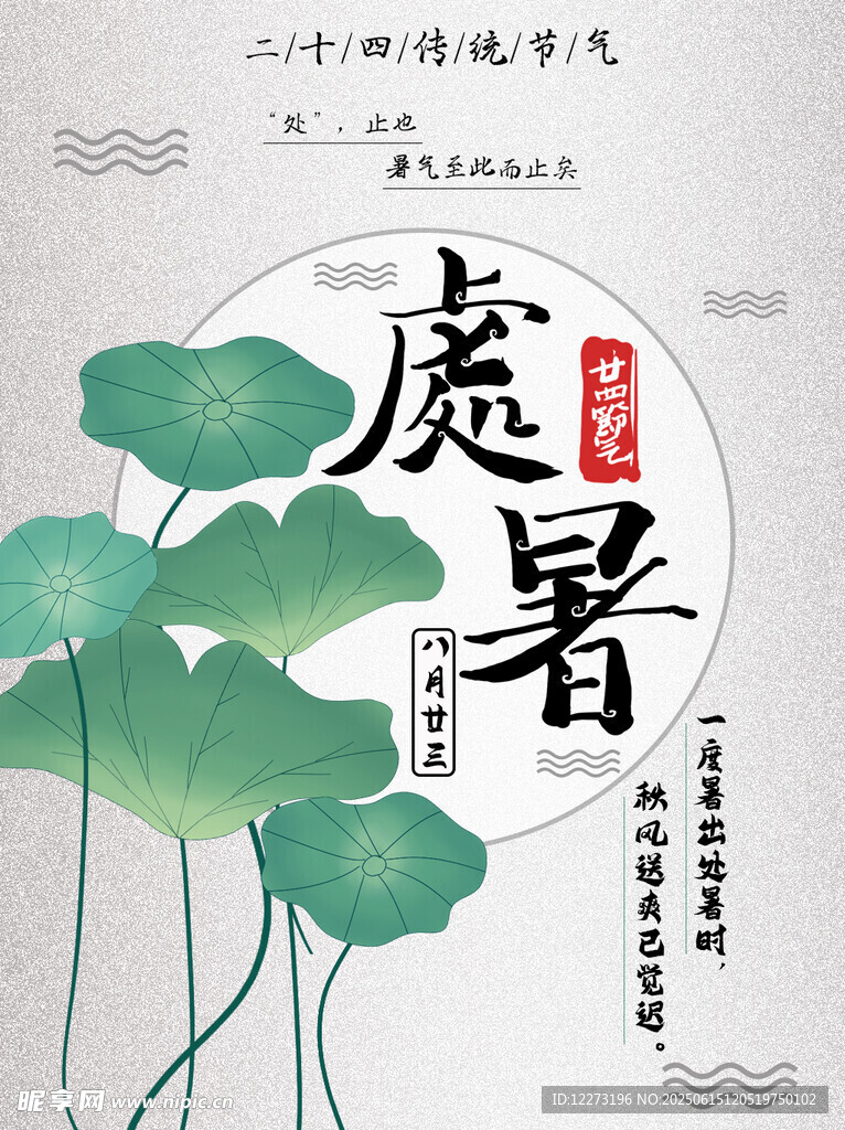 处暑时节荷花图
