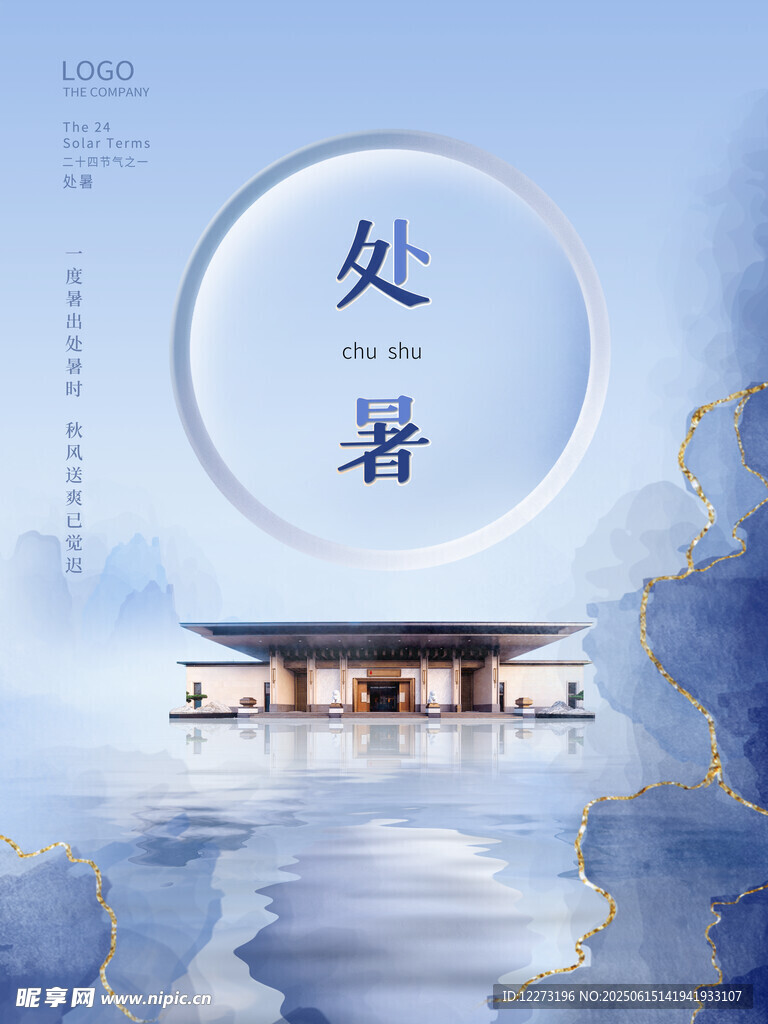 处暑时节的古风山水图景