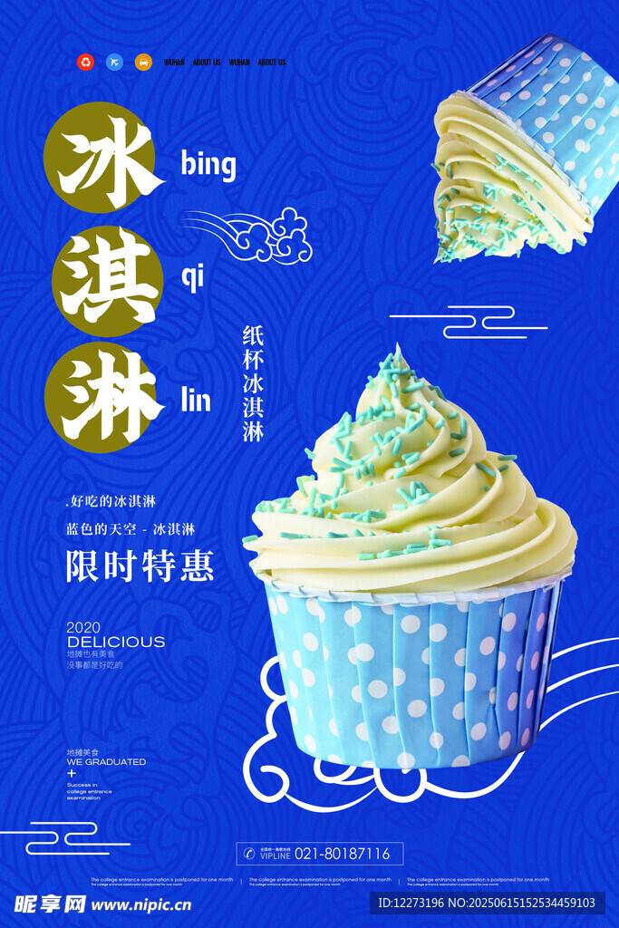 梦幻冰淇淋纸杯插画设计