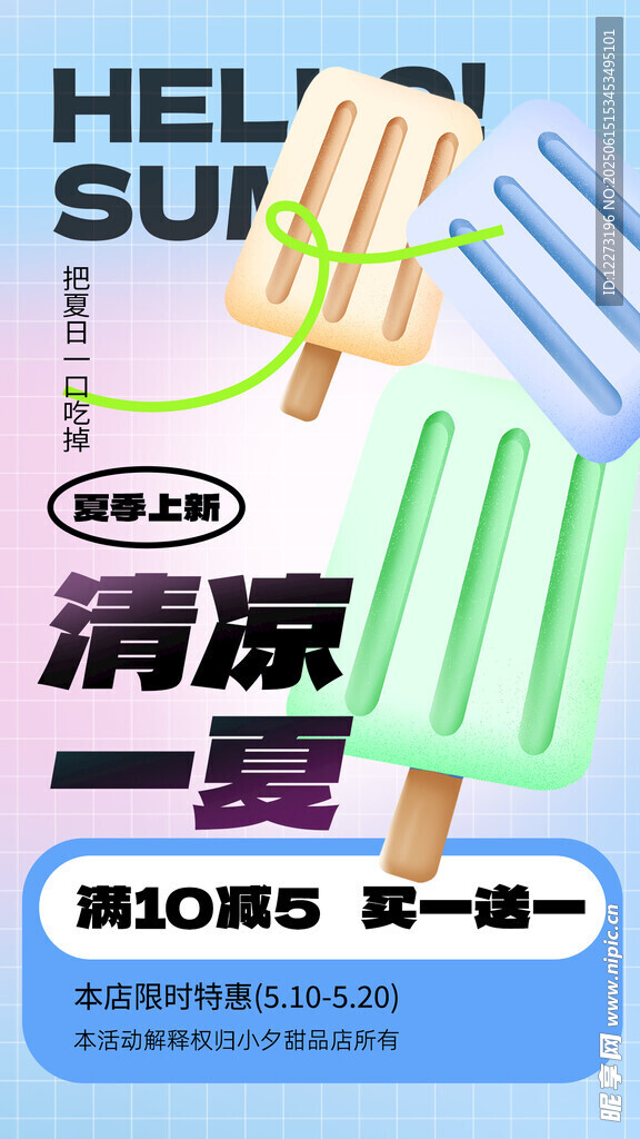 清新多彩冰棍展示图