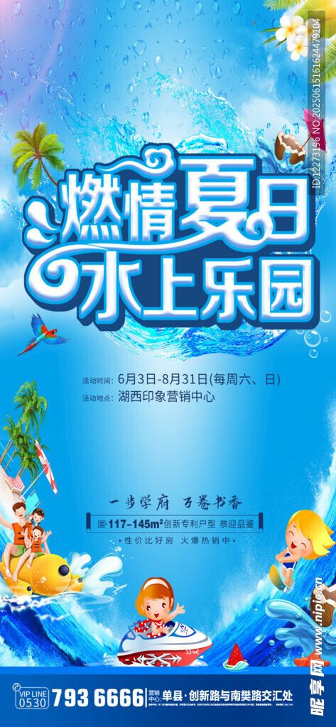 清凉夏日水上乐园狂欢