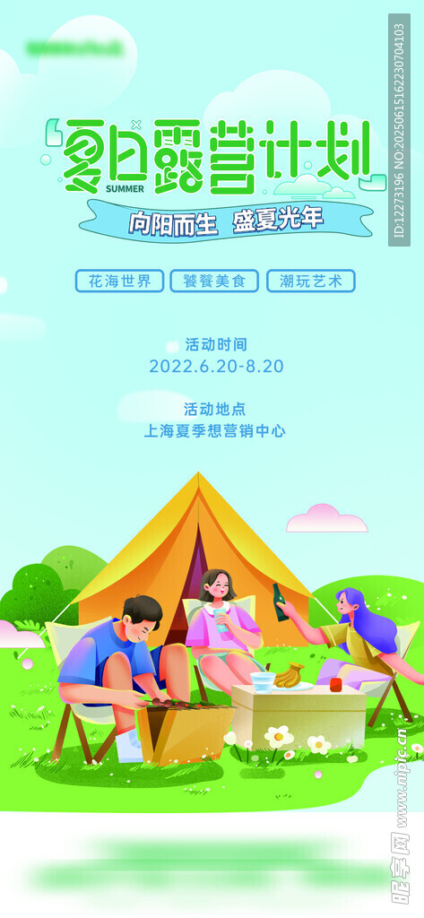 儿童户外露营欢乐场景