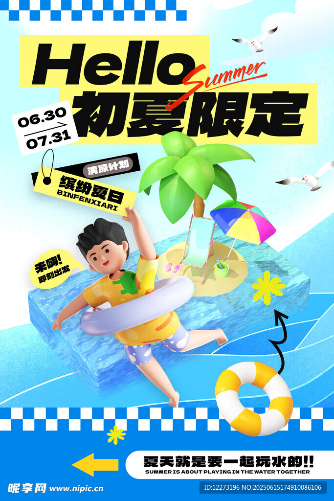 夏日萌娃畅享水上欢乐