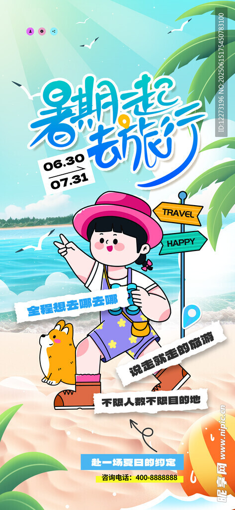 暑期海边欢乐亲子时光