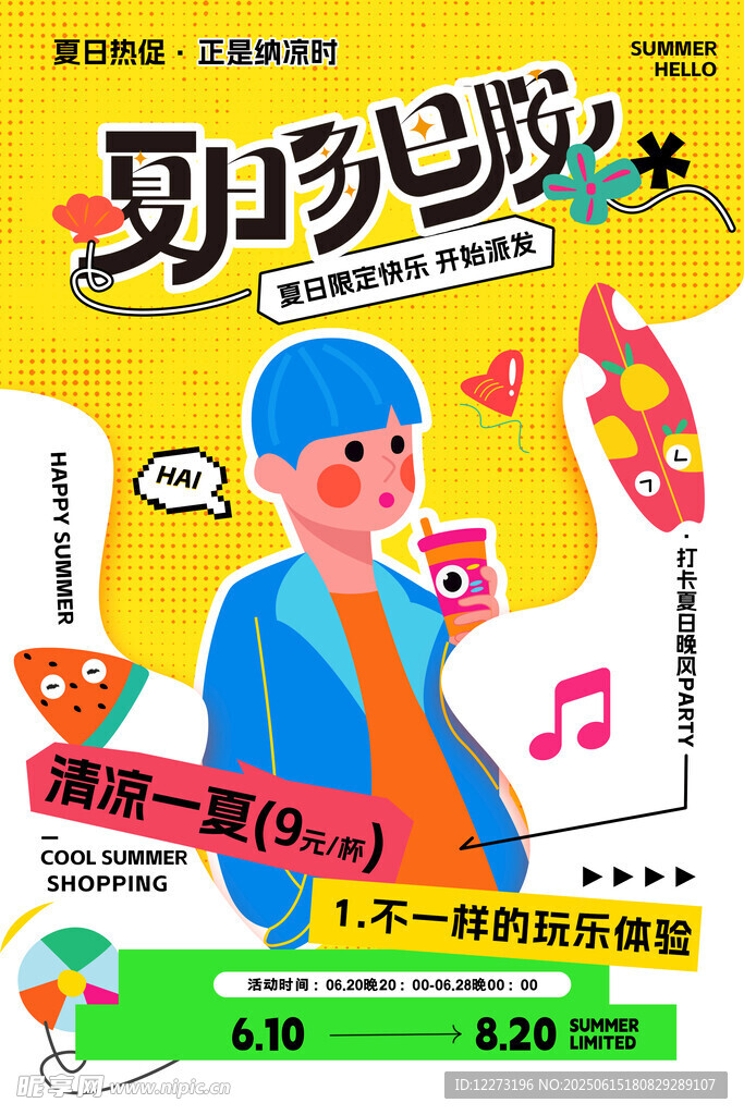 夏日男孩畅饮果汁