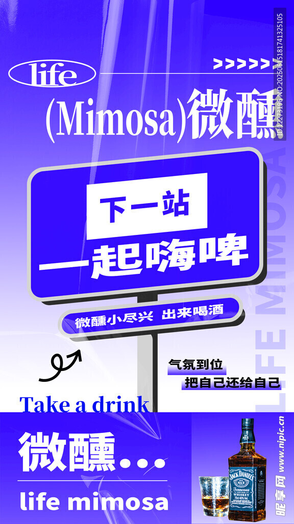 微醺时刻 开启微醺生活