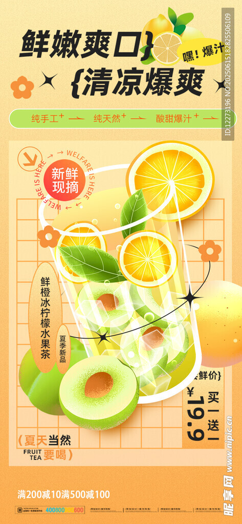 清爽果汁 开启活力好滋味