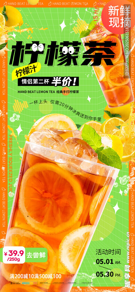 柠檬茶饮品包装展示图