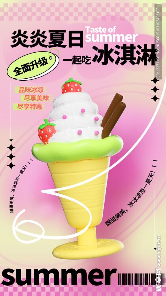 夏日美味冰淇淋甜筒