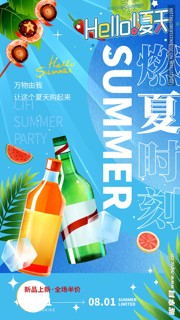 夏日畅饮多彩啤酒瓶