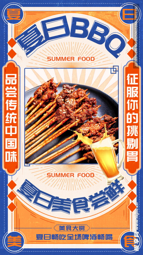夏日BBQ美食盛宴