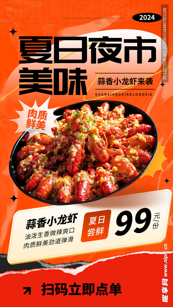 夏日夜市美味虾仅99元