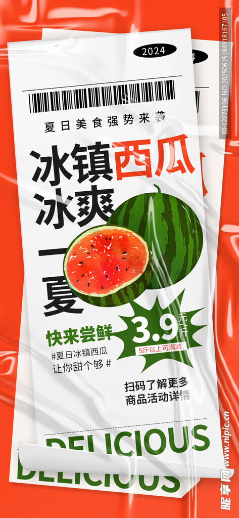 冰镇西瓜味冰爽果冻