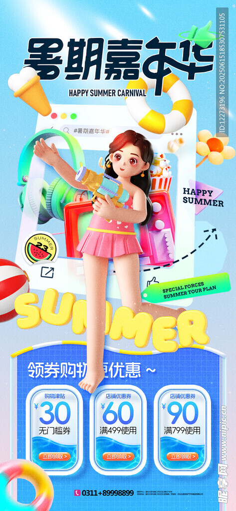 暑期嘉年华欢乐游玩场景