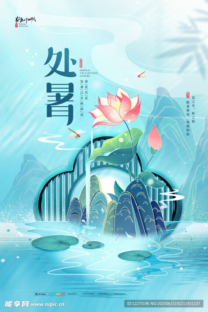 处暑时节荷花水景图