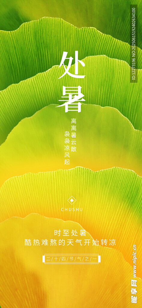 处暑时节的清新自然景象