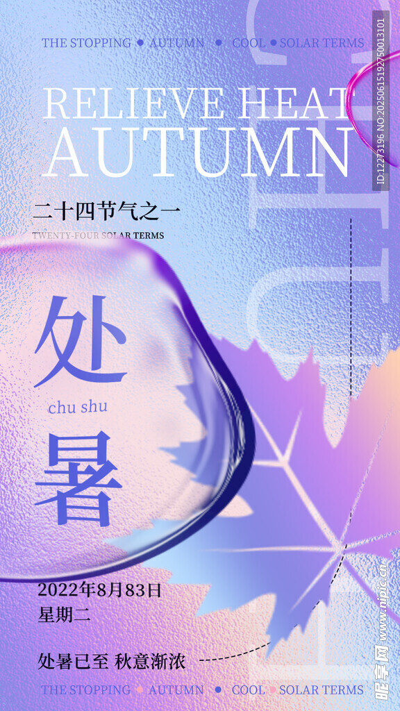 处暑时节的梦幻秋日氛围
