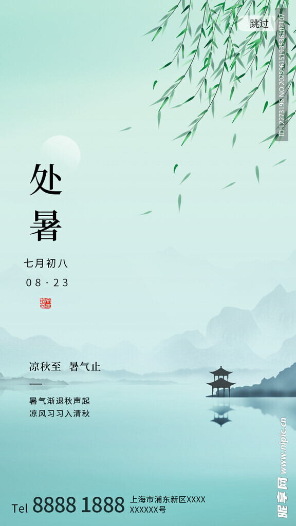 处暑时节湖景图