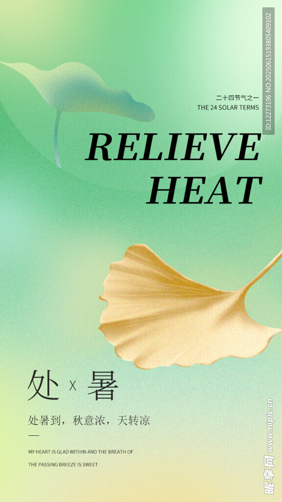 处暑时节扇影纳凉
