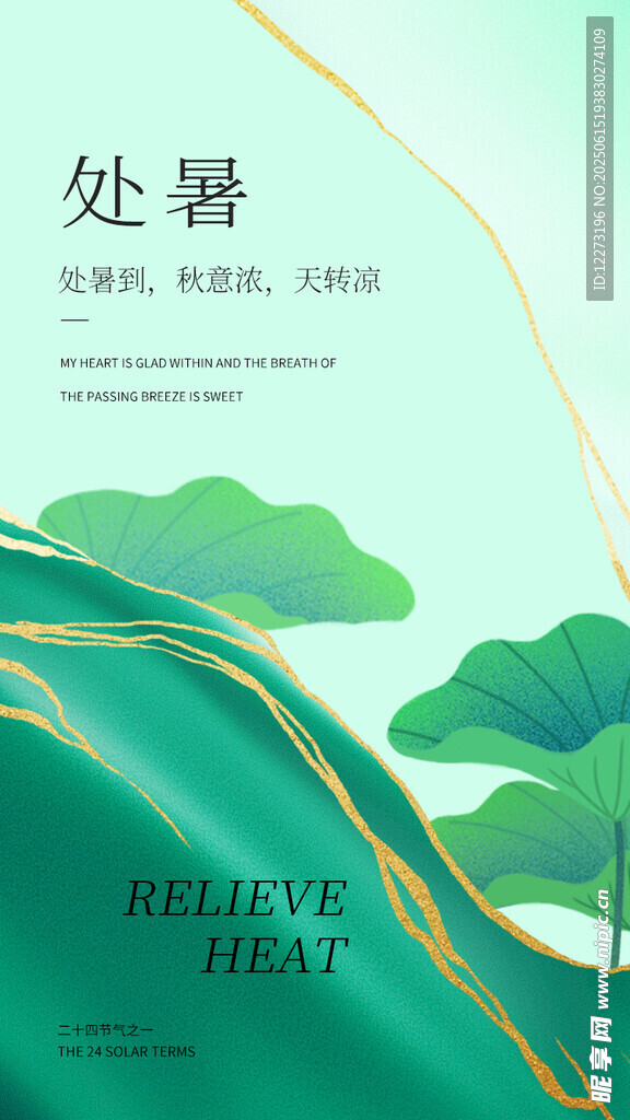 处暑时节绿意盎然画面