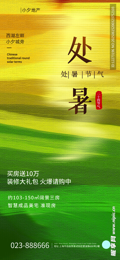 处暑时节绿意盎然风景图