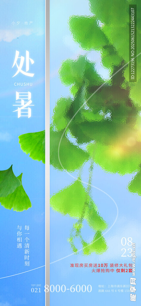 处暑时节绿意盎然景象