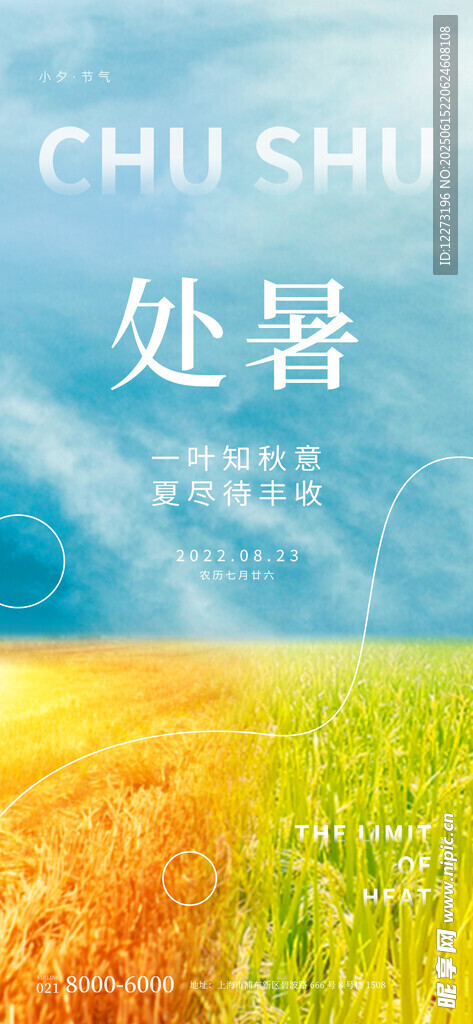 处暑时节田野风光