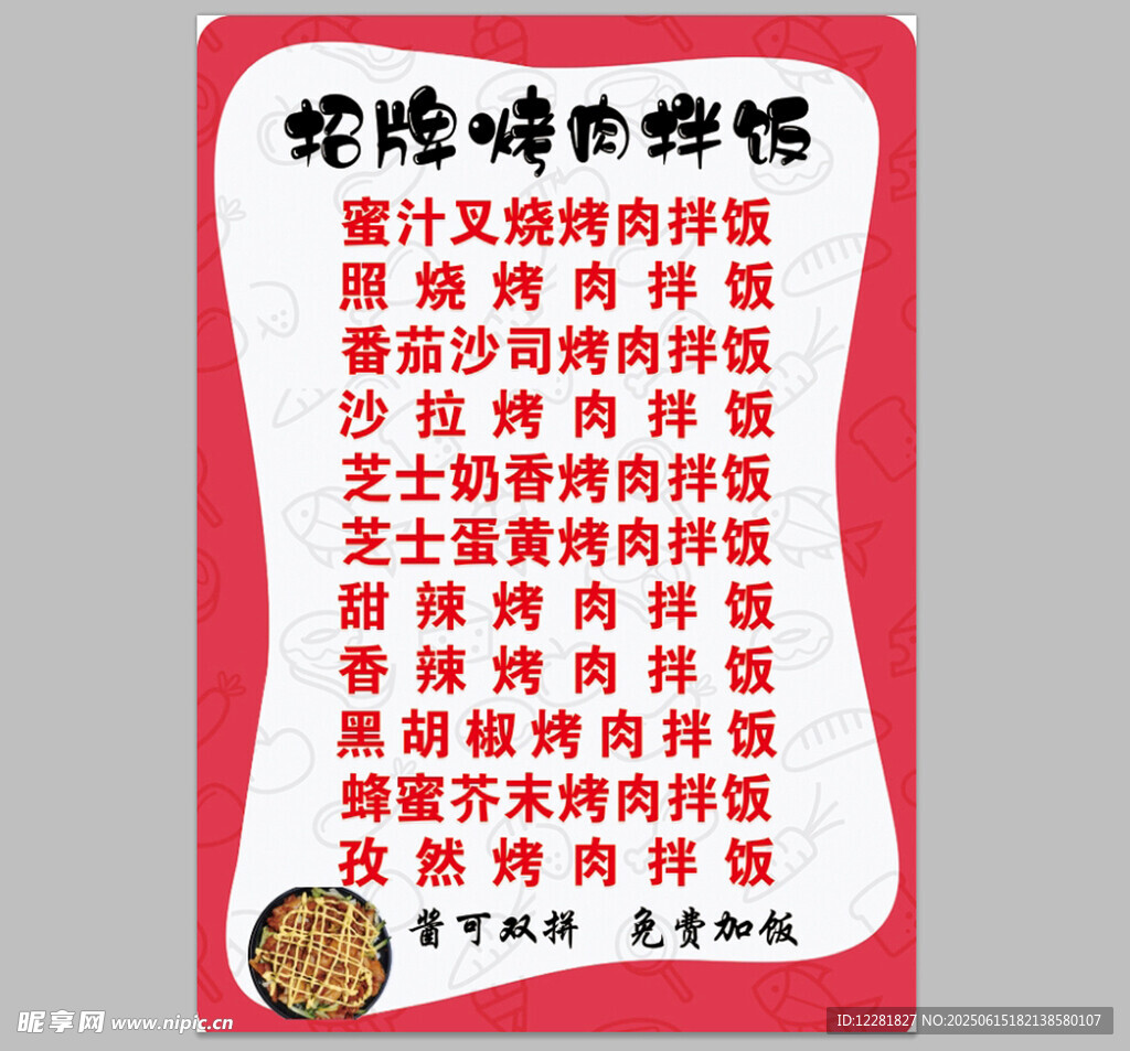 烧烤摊特色烤肉拌饭拼盘推荐