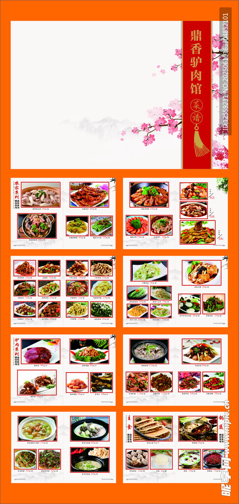 多样美食菜单展示