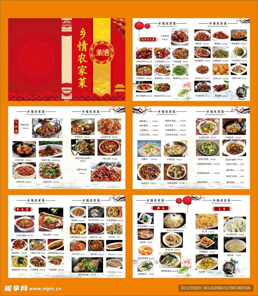 多样美食菜单展示