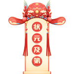 状元及第中式装饰摆件