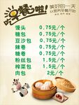 早餐店美味包子价格表