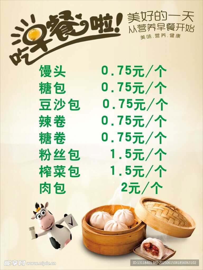 早餐店美味包子价格表