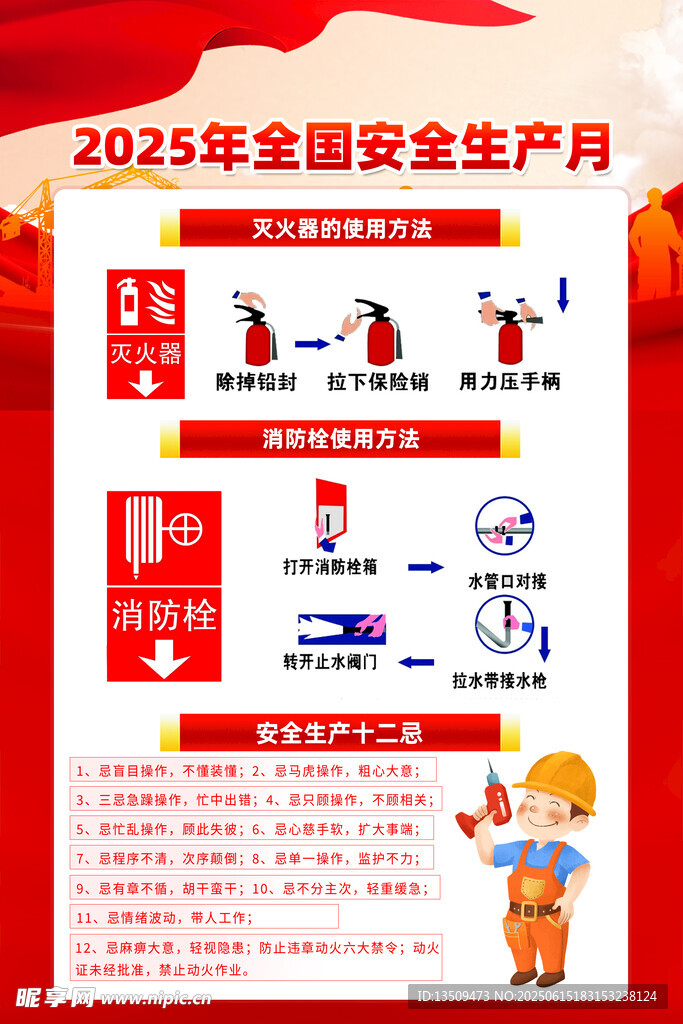 灭火器消防栓使用方法