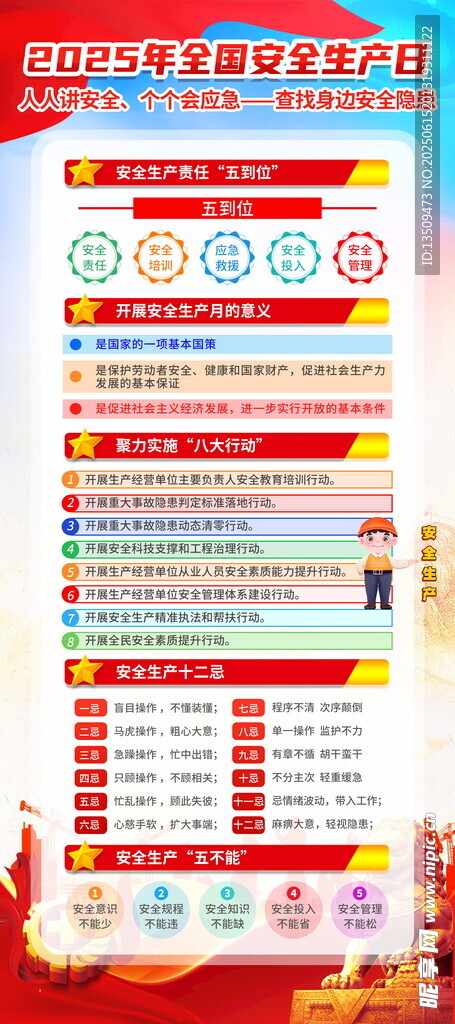 安全生产