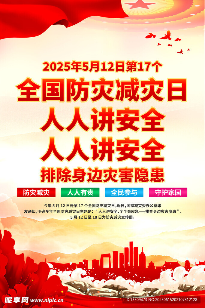 人人讲安全