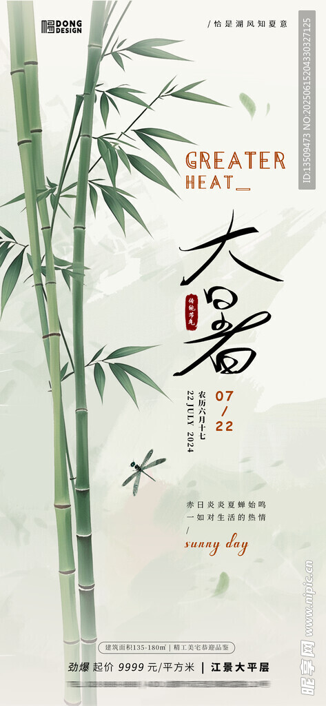 大暑