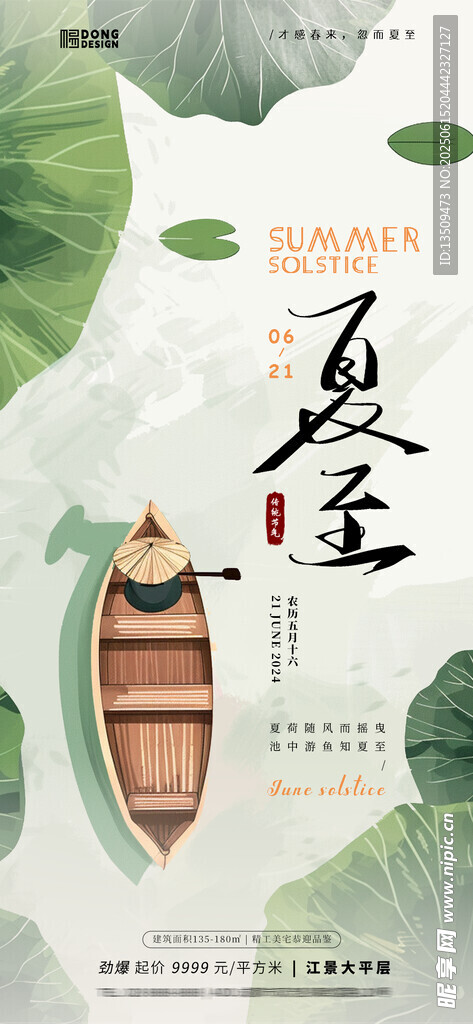 夏至