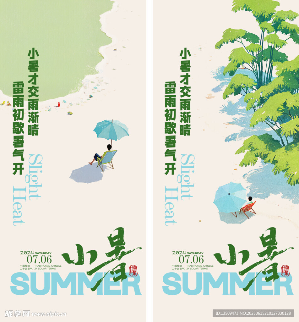 小暑