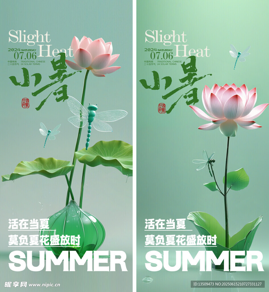 小暑
